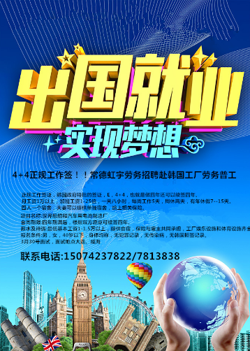 4+4正規(guī)工作簽?。〕５潞缬顒趧?wù)招聘赴韓國工廠勞務(wù)普工