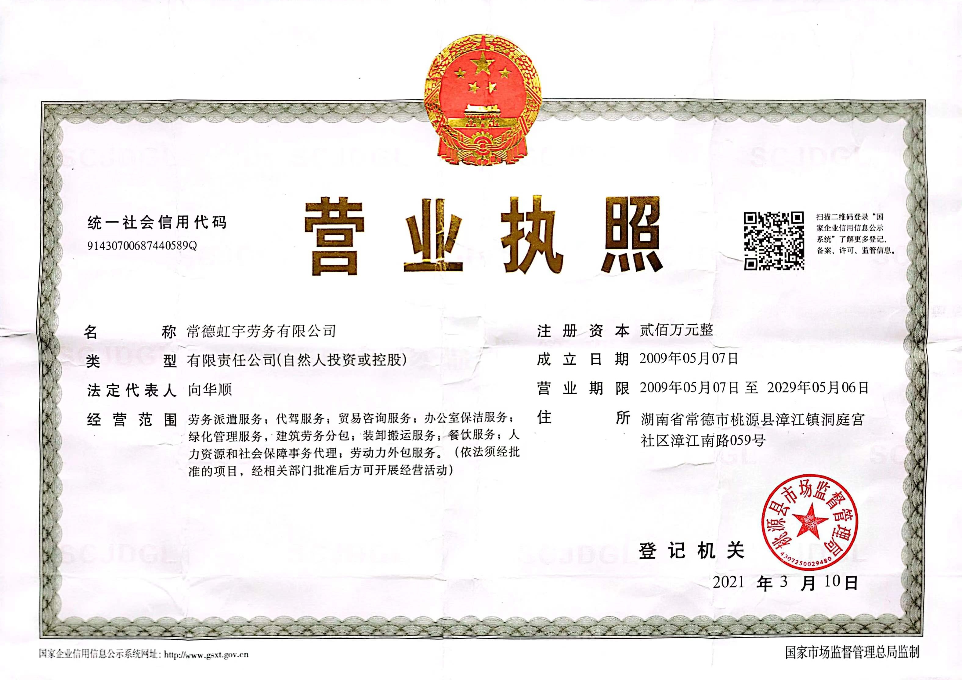 常德虹宇勞務(wù)有限公司,勞務(wù)派遣,勞務(wù)咨詢服務(wù),招聘，勞務(wù)外包，出國勞務(wù)