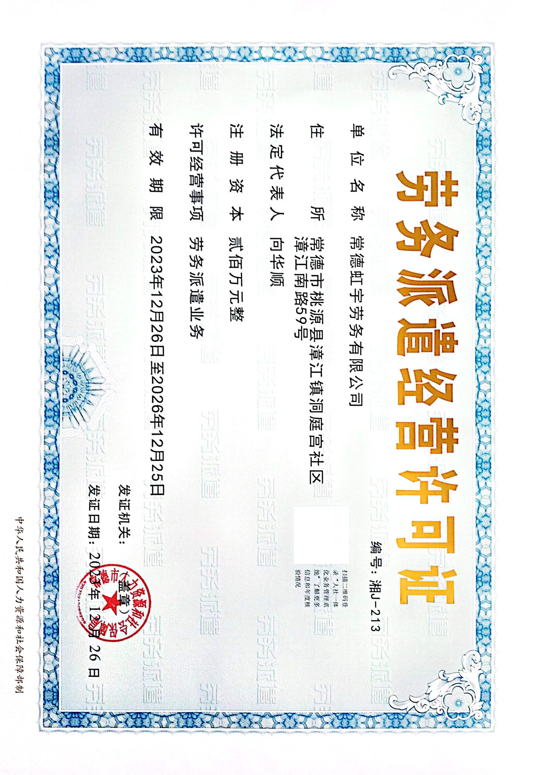 常德虹宇勞務有限公司,勞務派遣,勞務咨詢服務,招聘，勞務外包，出國勞務